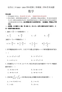 黑龙江省牡丹江市第二高级中学2024-2025学年高二上学期10月月考数学试题