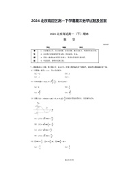 2024北京海淀区高一下学期期末数学试题及答案