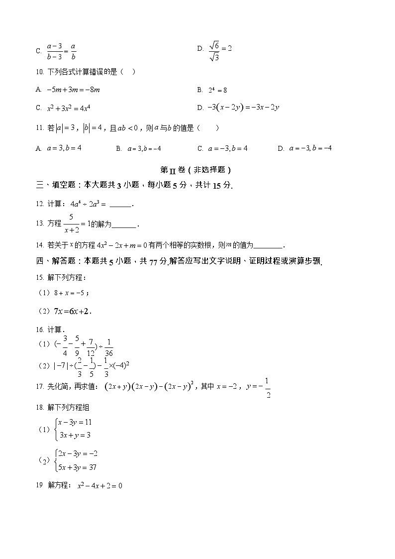 江西省上饶市余干县蓝天中学2025-2026学年高一上学期9月月考数学试卷第2页