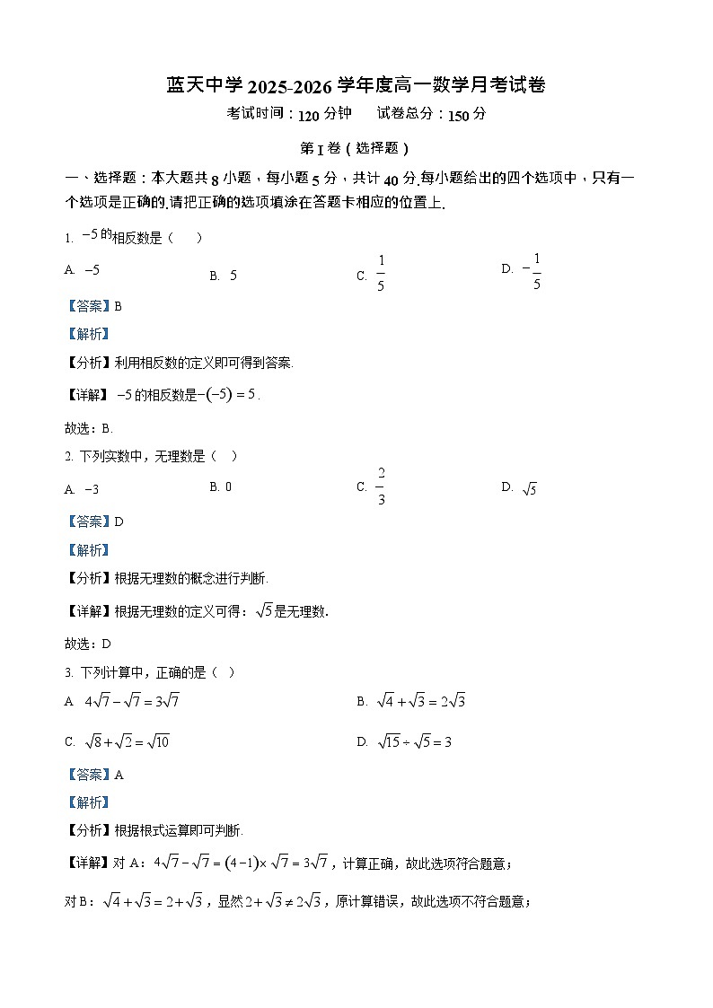 江西省上饶市余干县蓝天中学2025-2026学年高一上学期9月月考数学试卷第3页