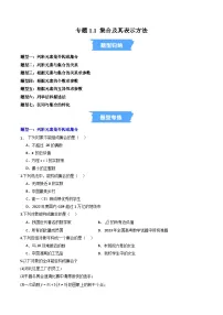高中数学人教版第一册上册集合复习练习题