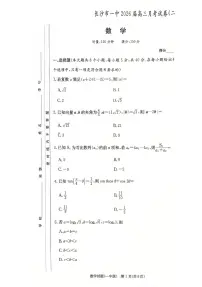 湖南长沙一中2026届高三上学期月考(二)(10月)数学试题(PDF版,含答案)