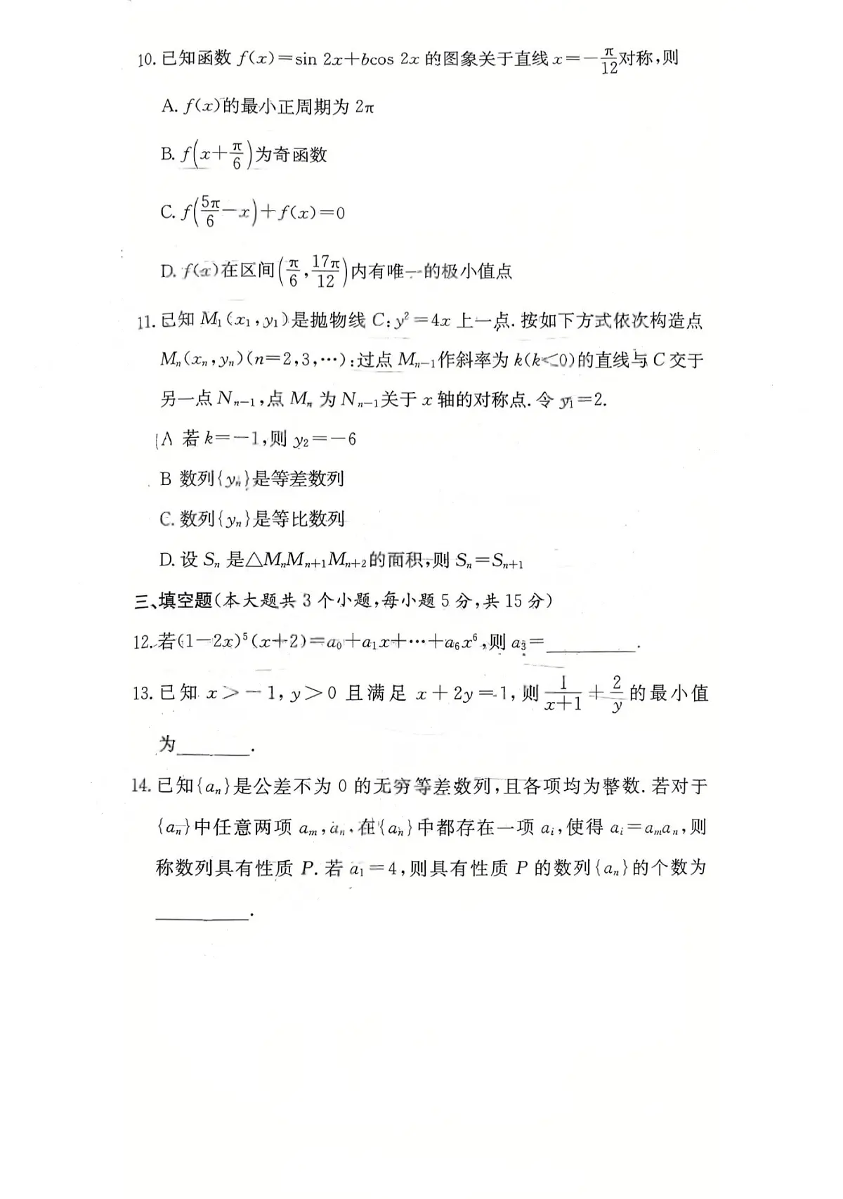 湖南长沙一中2026届高三上学期月考(二)(10月)数学试题第3页