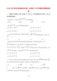 2024~2025学年河南省郑州市高二上学期（10月）月考数学测试卷