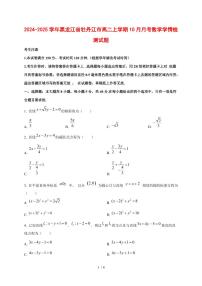 2024~2025学年黑龙江省牡丹江市高二上学期（10月）月考数学测试卷