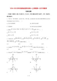 2024~2025学年湖南省邵阳市高一上学期第一次月考数学测试卷