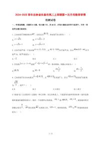 2024~2025学年吉林省长春市高二上学期第一次月考数学测试卷