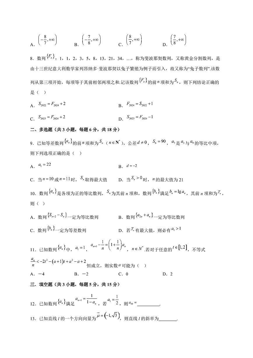 2024~2025学年江苏省苏州市高二上学期(10月)月考数学测试卷第2页