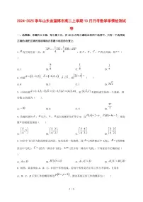 2024~2025学年山东省淄博市高二上学期（10月）月考数学测试卷