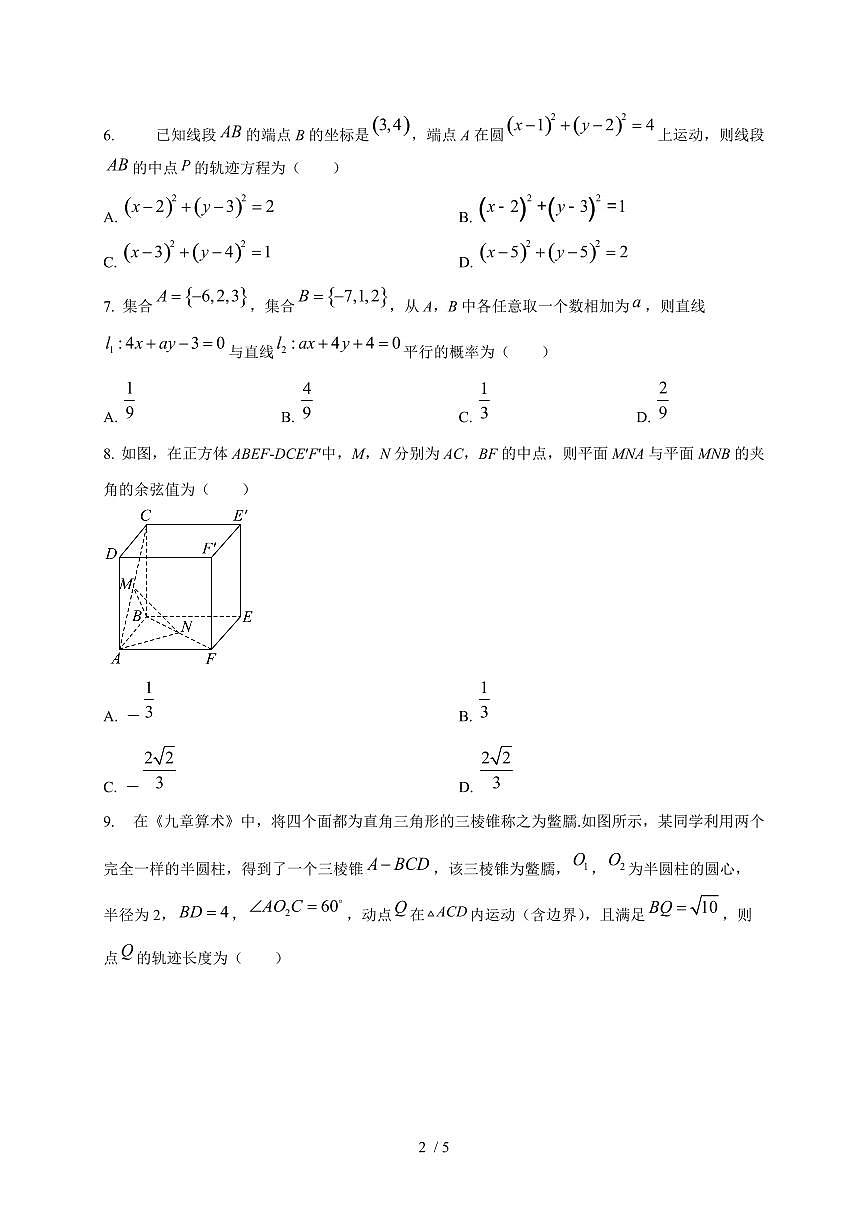 2024~2025学年陕西省咸阳市乾县高二上学期(10月)月考数学阶段试卷第2页