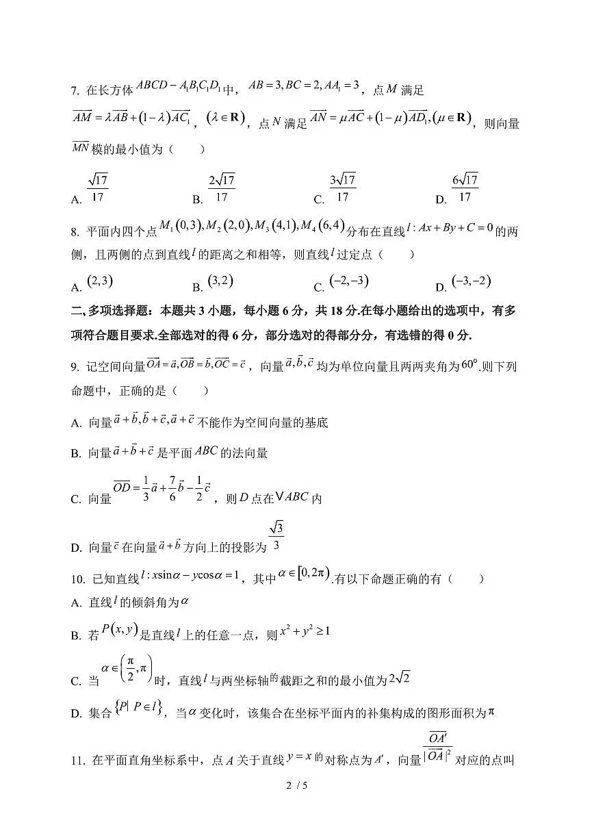 2024~2025学年四川省成都市高二上学期(10月)月考数学测试卷第2页