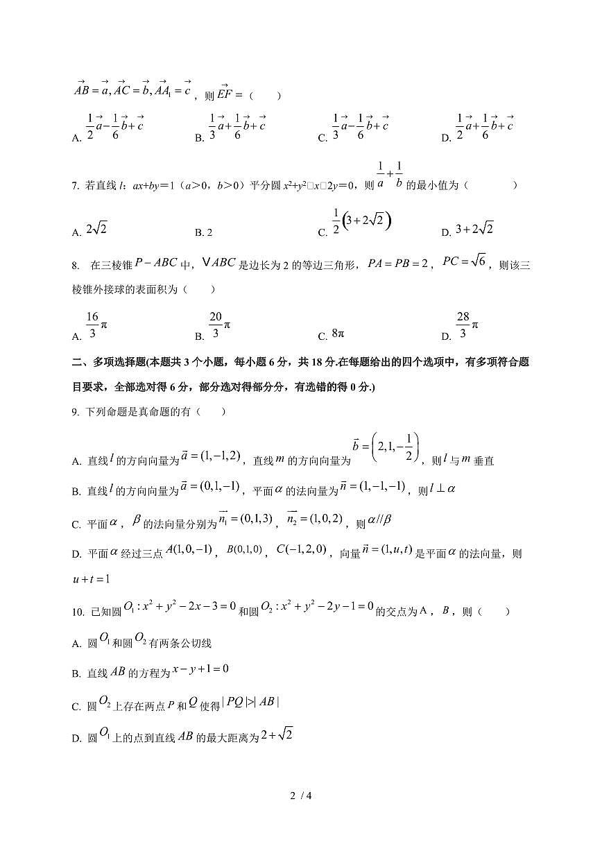 2024~2025学年云南省保山市高二上学期(10月)月考数学测试卷第2页