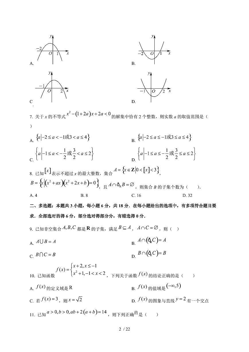 2024~2025学年湖北省武汉市高一上学期(9月)月考数学测试卷【有解析】第2页
