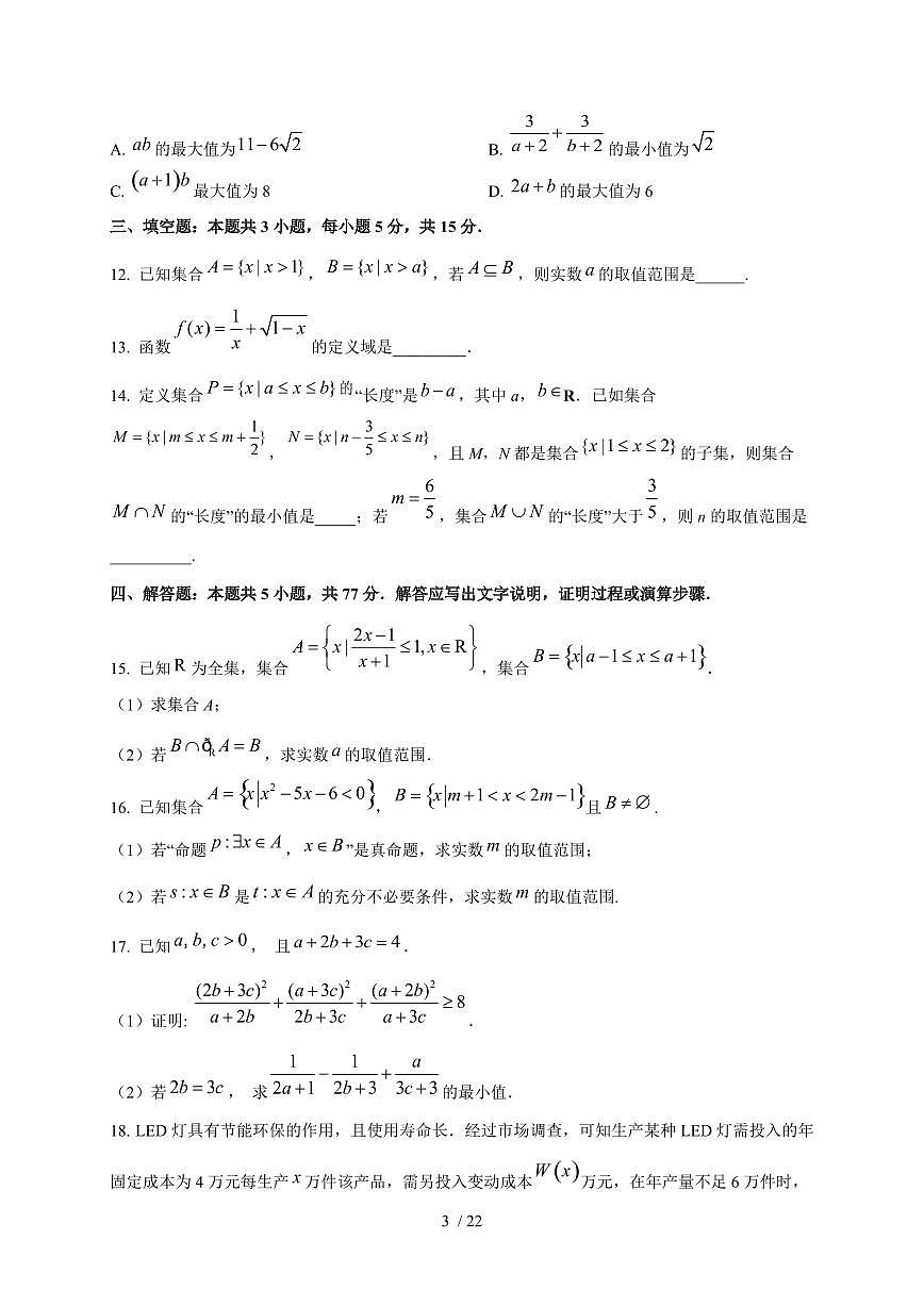 2024~2025学年湖北省武汉市高一上学期(9月)月考数学测试卷【有解析】第3页