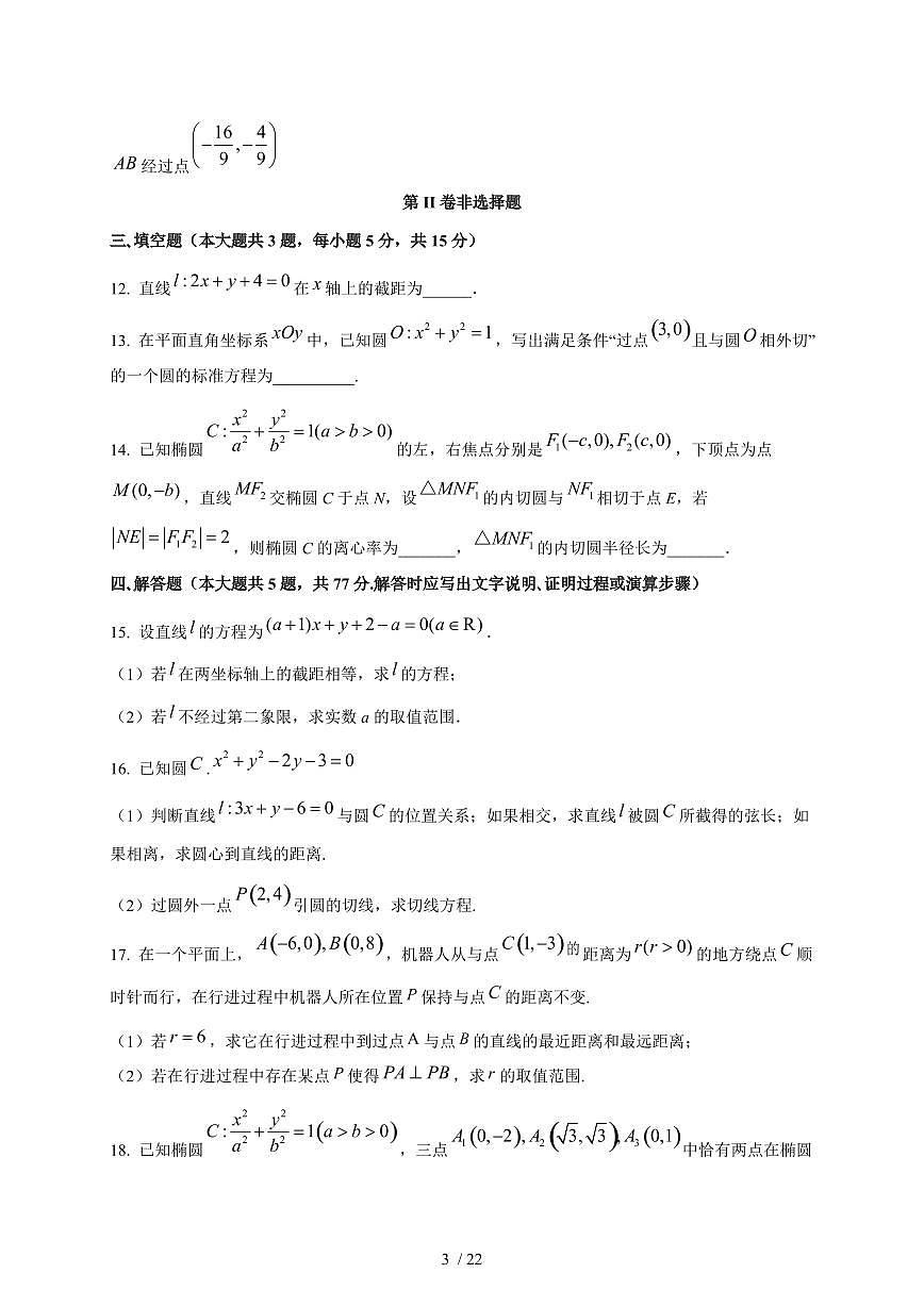 2024~2025学年江苏省盐城市高二上学期(10月)月考数学测试卷【有解析】第3页