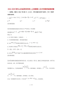 2024~2025学年山东省菏泽市高二上学期第二次月考数学测试卷（附解析）