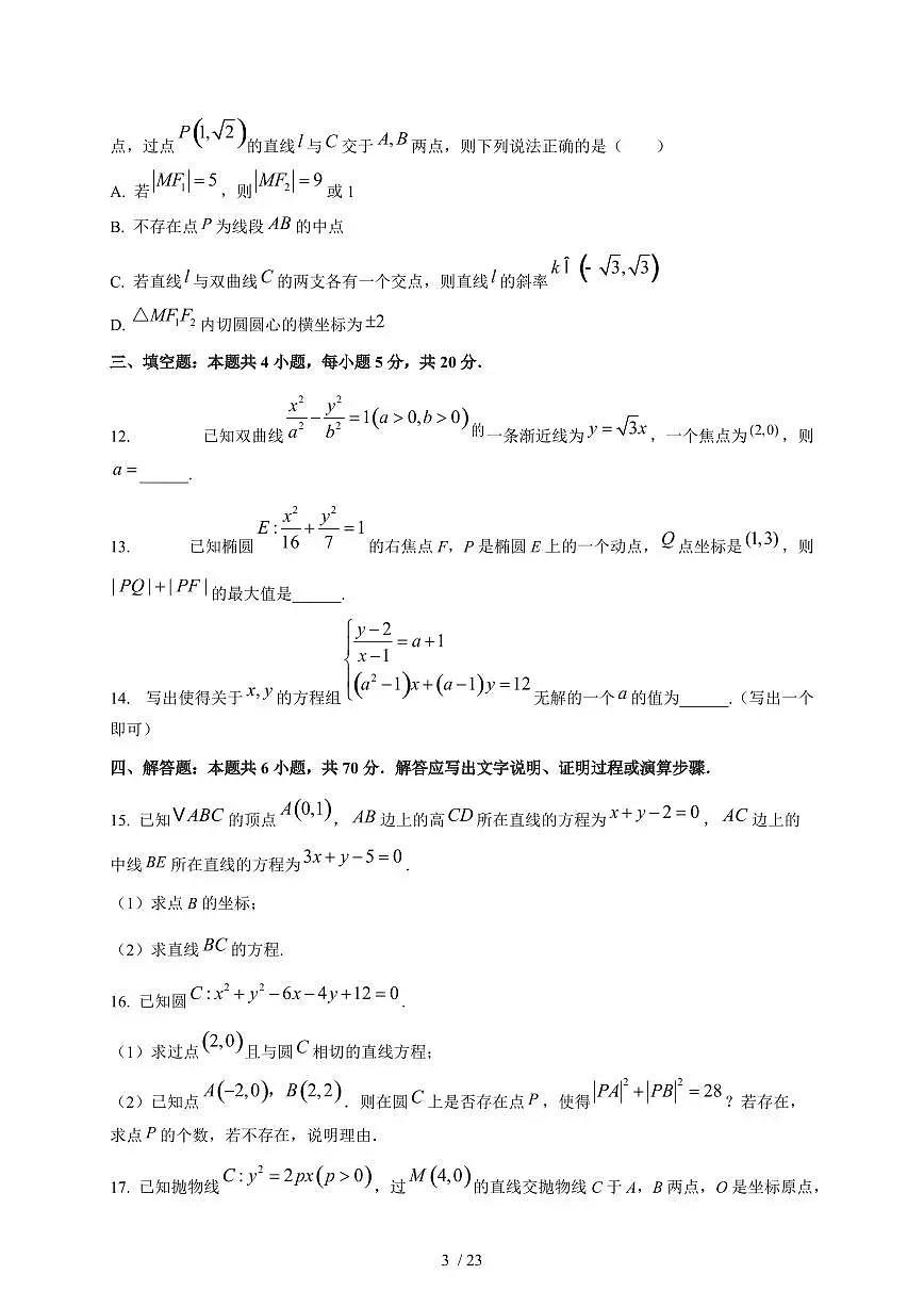 2024~2025学年山东省菏泽市高二上学期第二次月考数学测试卷【有解析】第3页