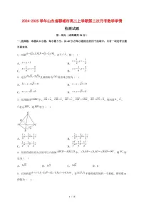 2024~2025学年山东省聊城市高二上学期第二次月考数学测试卷【有解析】