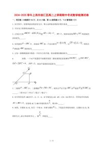 2024~2025学年上海市徐汇区高二上学期期中考试数学测试卷