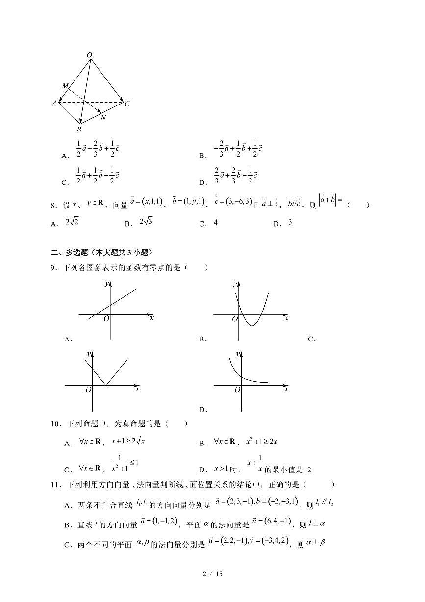2024~2025学年云南省富源县高二上学期(9月)月考数学测试卷【有解析】第2页