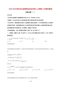 2024~2025学年河北省邯郸市武安市高二上学期10月期中数学测试卷合集2套【有解析】