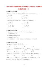2024~2025学年河北省张家口市尚义县高二上学期（10月）月考数学阶段试卷合集2套【有解析】