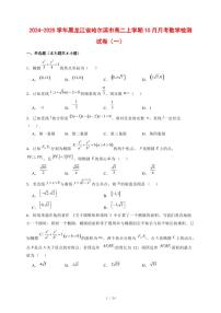 2024~2025学年黑龙江省哈尔滨市高二上学期（10月）月考数学测试卷合集2套【有解析】