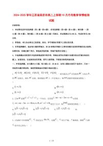 2024~2025学年江苏省南京市高二上学期（10月）月考数学测试卷【有解析】