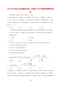 2024~2025学年山东省青岛市高二上学期（10月）月考数学测试卷【有解析】