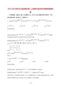 2024~2025学年四川省成都市高二上学期中适应性考试数学测试卷（附解析）