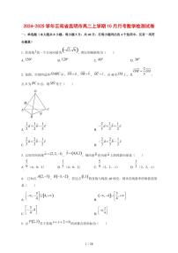 2024~2025学年云南省昆明市高二上学期（10月）月考数学测试卷【有解析】