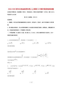 2024~2025学年云南省昆明市高二上学期10月期中数学测试卷【有解析】