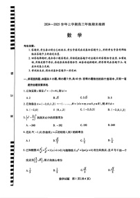 安徽省天一大联考2025届高三上学期期末检测-数学试卷（含答案）