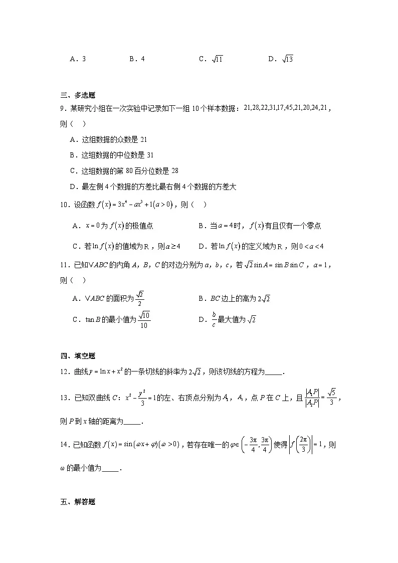 2025年普通高等学校招生“圆梦杯”统一模拟考试(九)数学试题(无答案)第2页