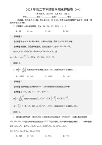 2025年高二下学期数学期末押题卷（一）解析版-A4
