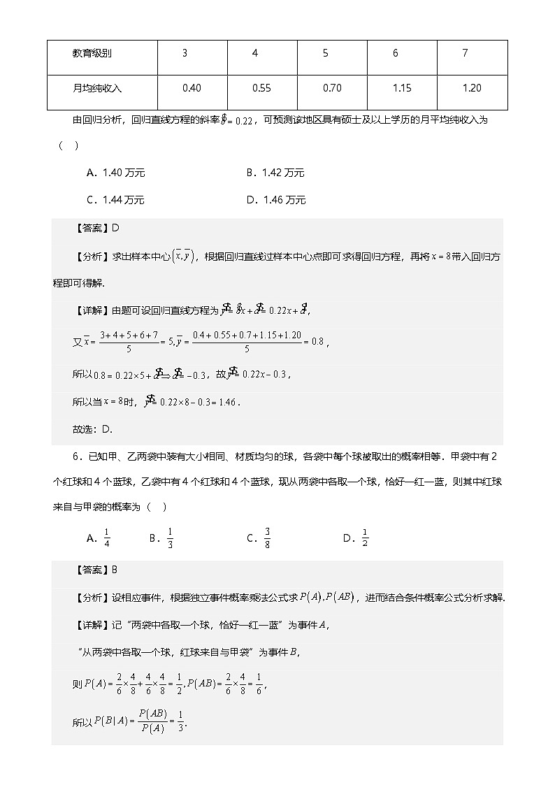 2025年高二下学期数学期末押题卷(一)解析版-A4第3页