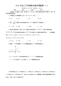 2025年高二下学期数学期末押题卷（一）原卷版-A4