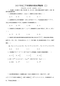 2025年高二下学期数学期末押题卷（二） 原卷版-A4