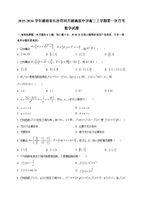 2025~2026学年湖南省长沙市同升湖高级中学高三上学期第一次月考数学试卷（含解析）