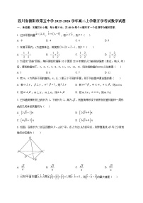 2025~2026学年四川省德阳市第五中学高二上学期开学考试数学试卷（含解析）
