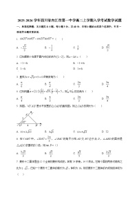 2025~2026学年四川省内江市第一中学高二上学期入学考试数学试卷（含解析）