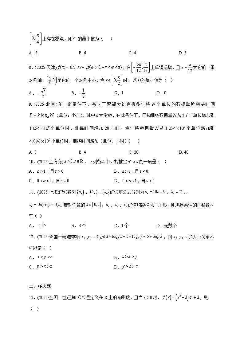 2025年高考数学真题第一轮专项练习:函数与导数(含解析)第2页