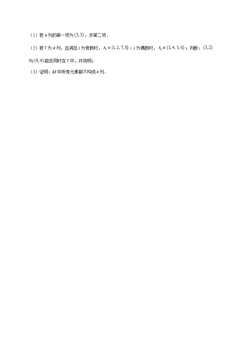 2025年高考数学真题第一轮专项练习:集合与常用逻辑用语(含解析)第2页