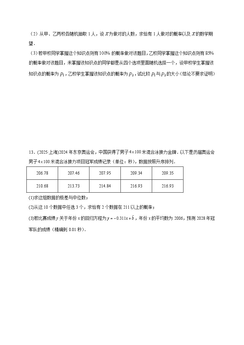 2025年高考数学真题第一轮专项练习:计数原理与概率统计(含解析)第3页
