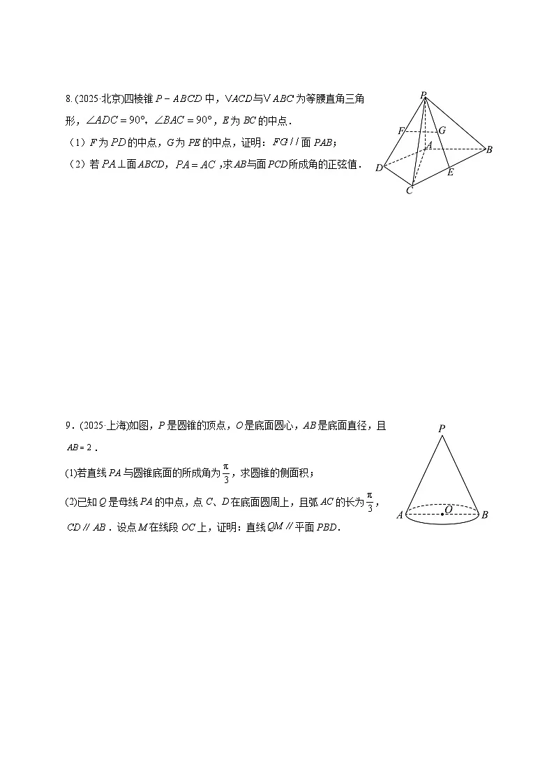 2025年高考数学真题第一轮专项练习:空间向量与立体几何(含解析)第3页