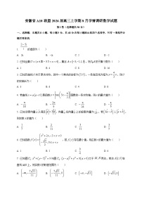 安徽省A10联盟2026届高三上学期8月学情调研数学试卷