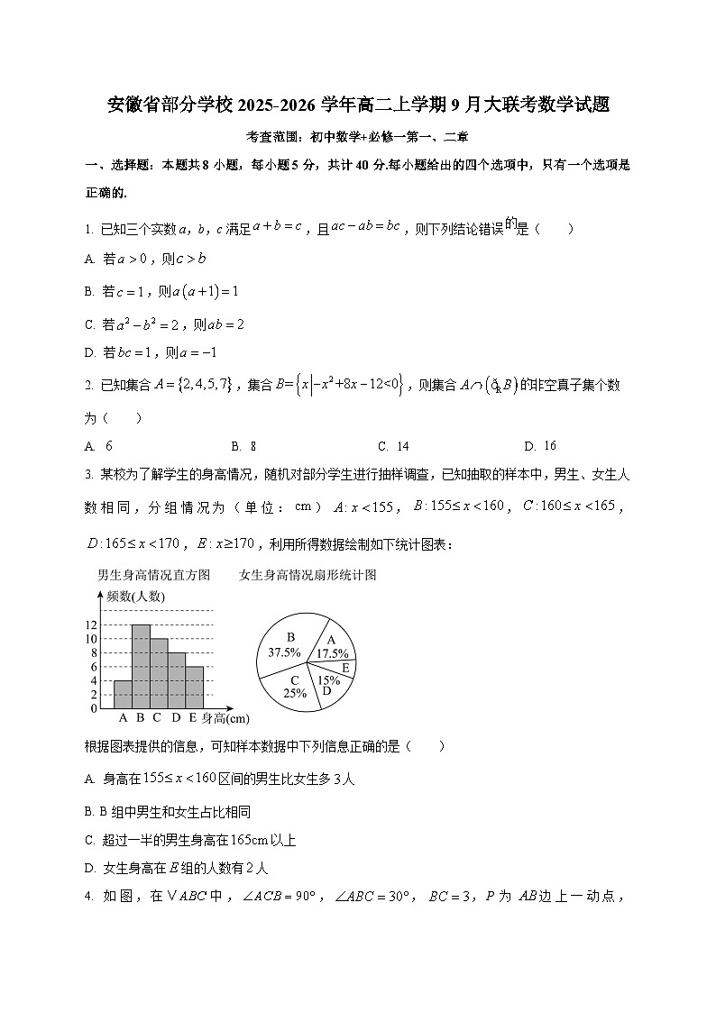 安徽省部分学校2025~2026学年高二上学期9月大联考数学试卷1第1页