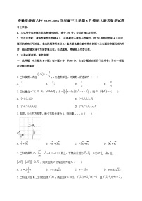 安徽省皖南八校2025~2026学年高三上学期8月摸底大联考数学试卷