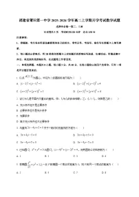 福建省莆田第一中学2025~2026学年高二上学期开学考试数学试卷