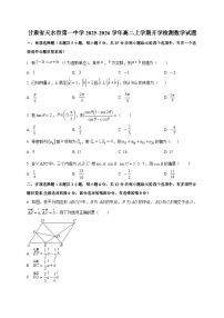 甘肃省天水市第一中学2025~2026学年高二上学期开学检测数学试卷